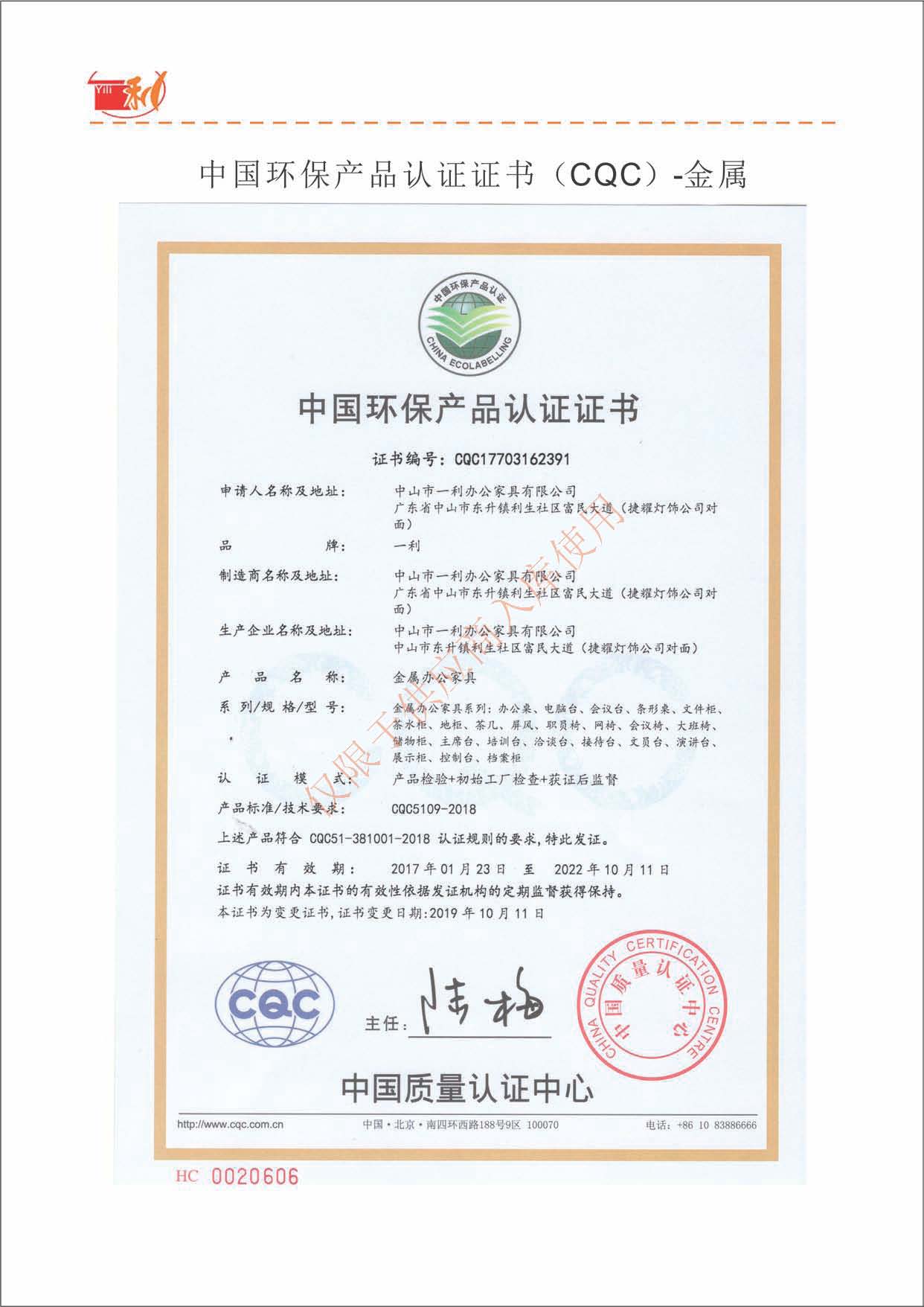 環(huán)保證書 辦公桌 椅子 系列.jpg