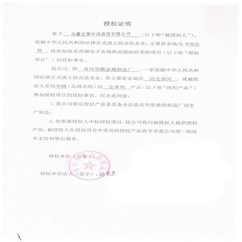 華騰授權(quán).jpg